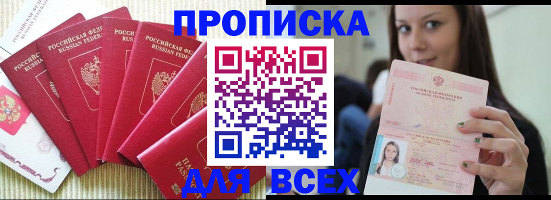 прописка иностранных граждан в Иркутске