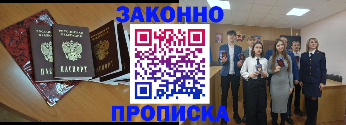 временная регистрация для школы в Иркутске