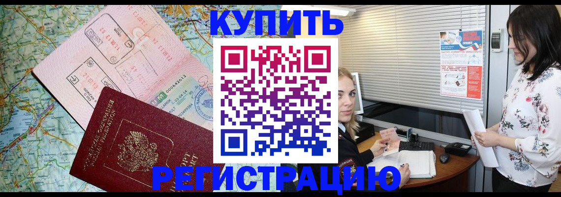регистрация в Иркутске
