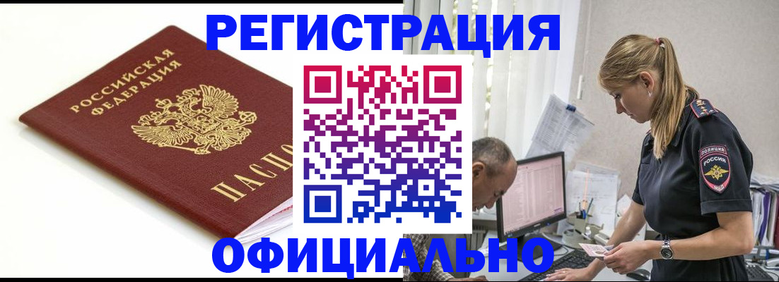 прописка для кредита в Иркутске