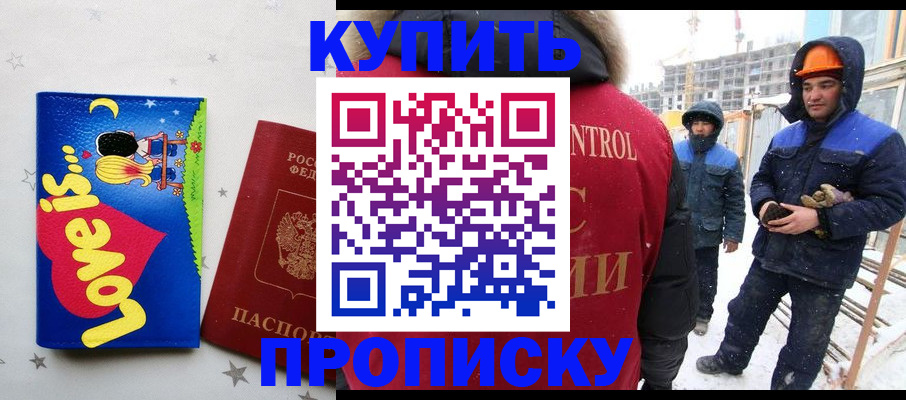 временная регистрация купить в Иркутске