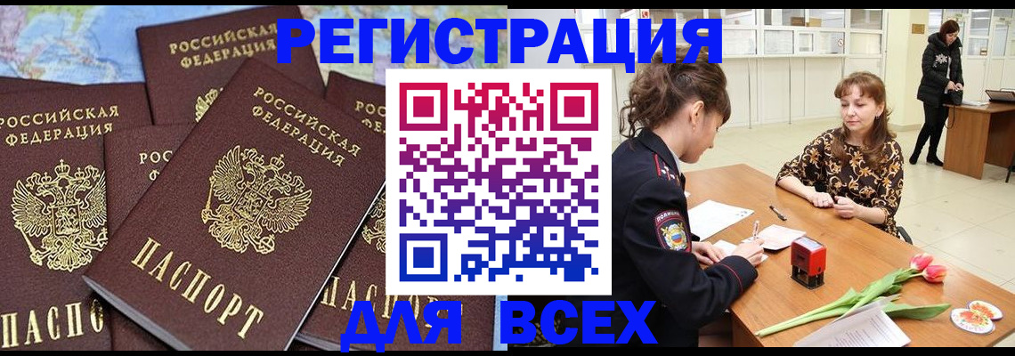 прописка для работы в Иркутске