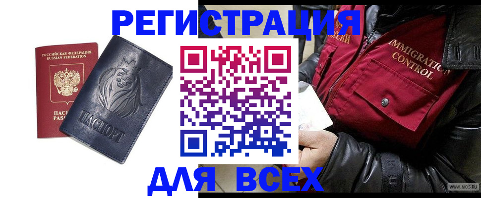 временная регистрация законно в Иркутске