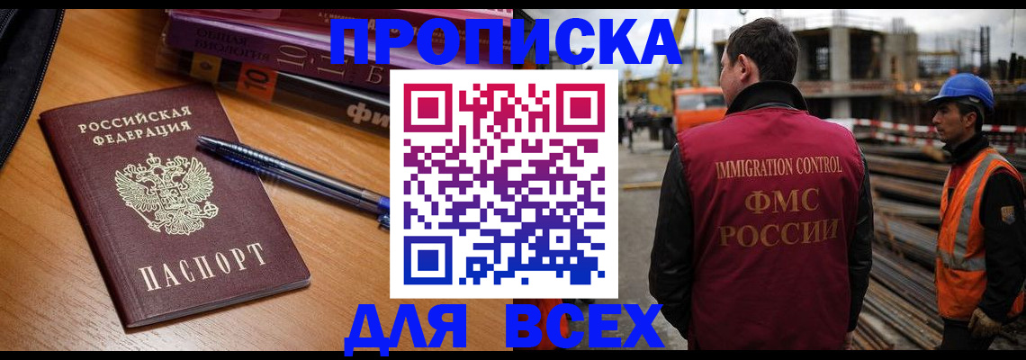 временная регистрация законно в Иркутске