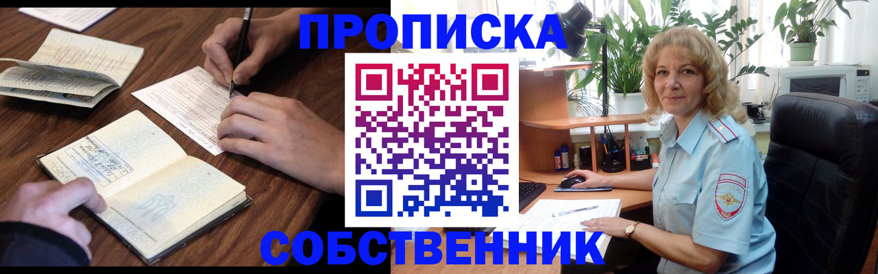 прописка регистрация в Иркутске